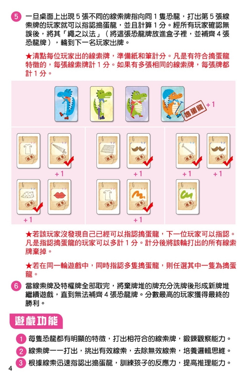 趣味數學桌遊：尋找搗蛋龍 【66張卡牌+收納鐵盒】